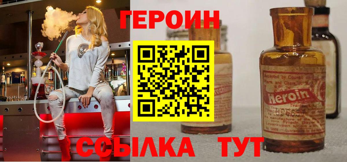 Ступино  ГЕРОИН хмурый  Героин  Вход с VPN 