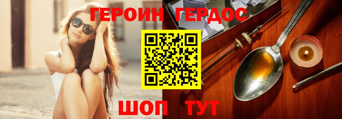 Героин хмурый Ступино