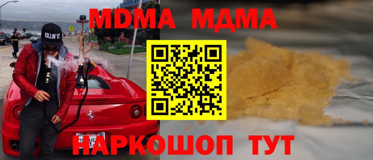 МДМА  Вход с VPN  МДМА молли  Ступино  MDMA Molly 