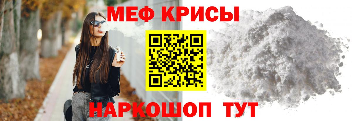 МЕФ кристаллы Ступино